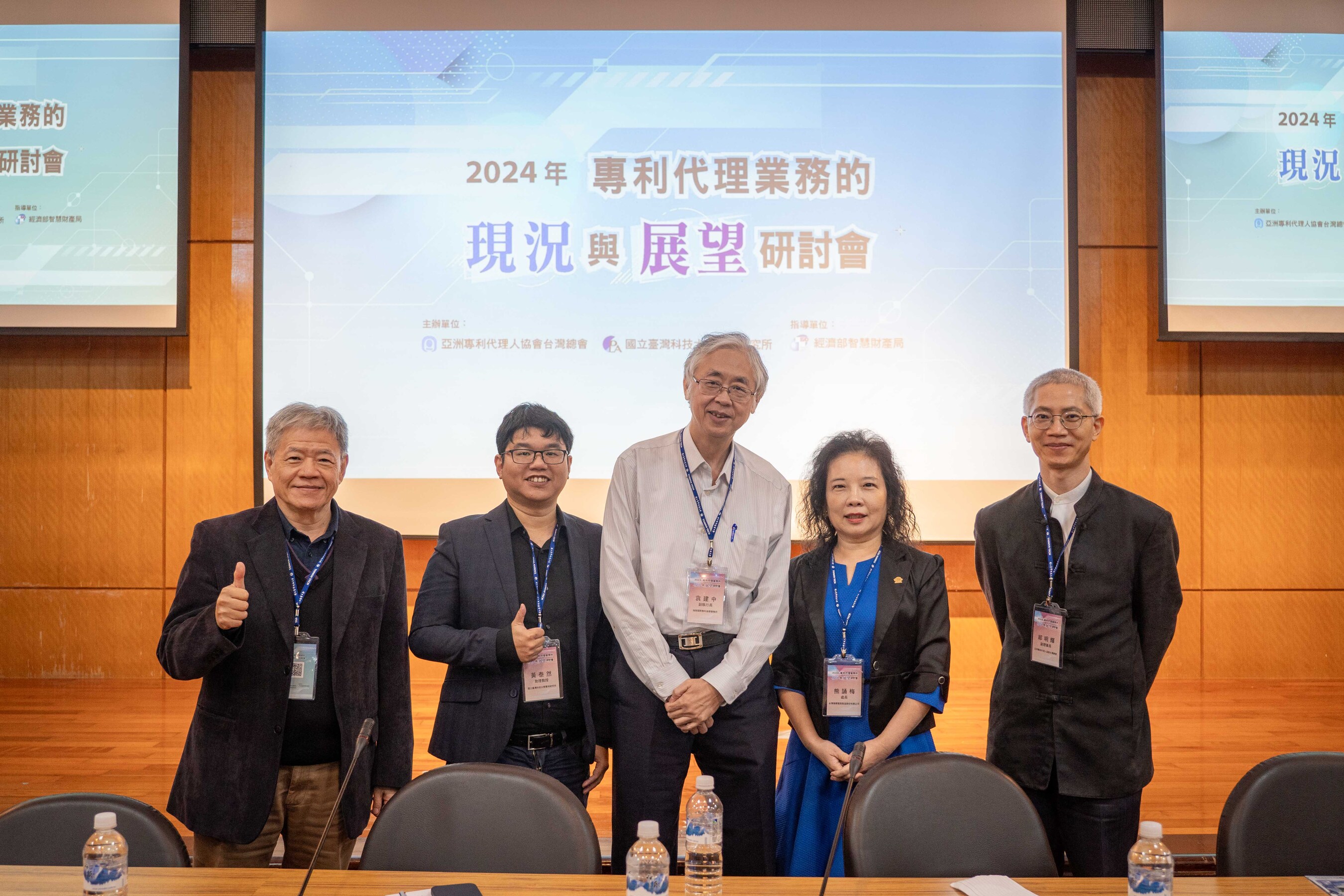 【本所消息】2024年專利代理業務的現況與展望研討會剪影圖片