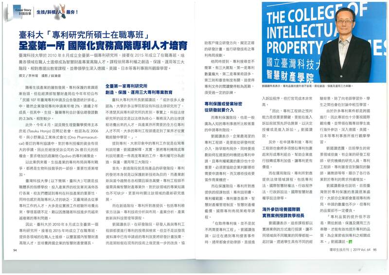 本所於環球生技月刊第64期報導